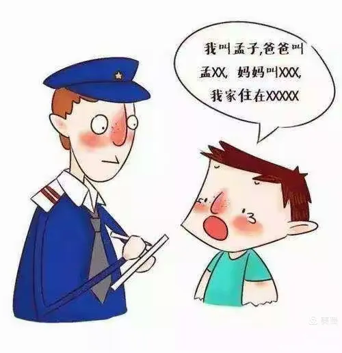 广平县第四幼儿园中五班安全教育活动——防走丢